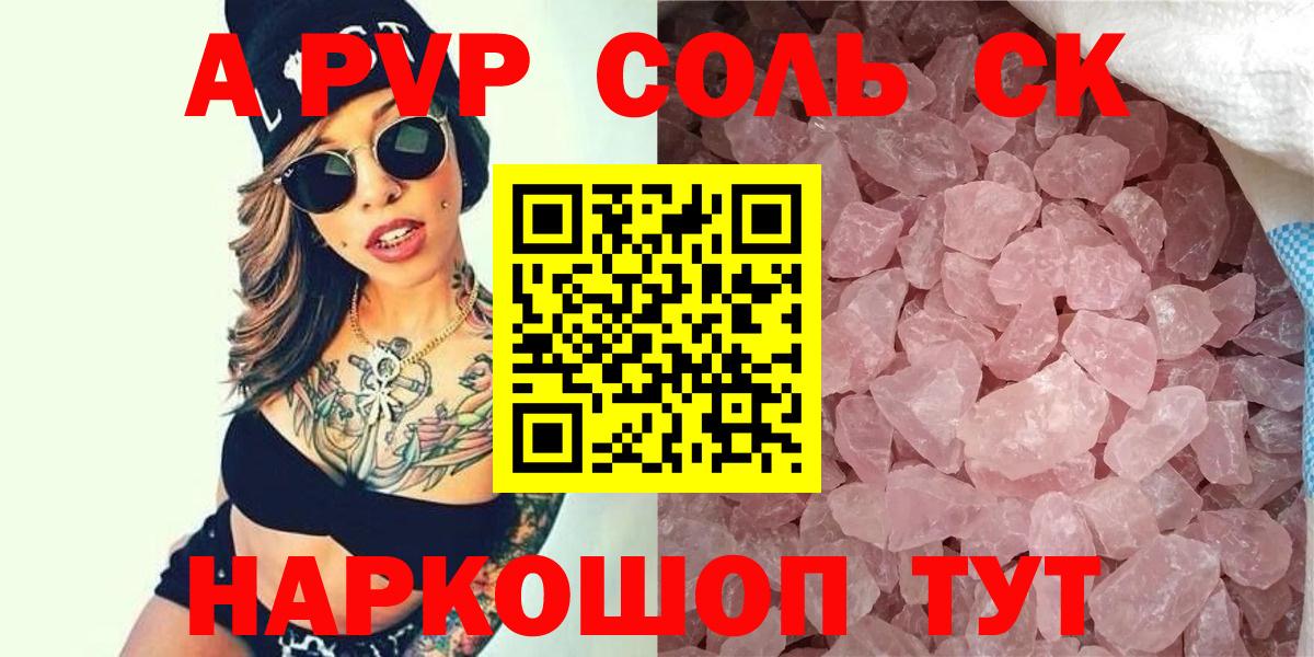 Альфа ПВП крисы CK  Вход с VPN  APVP  Владивосток  A PVP СК  Alfa_PVP кристаллы 