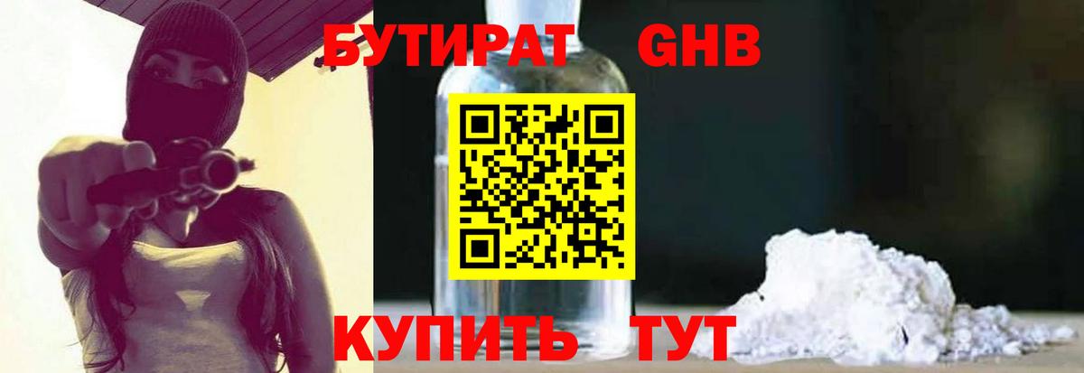 БУТИРАТ BDO 33% Владивосток