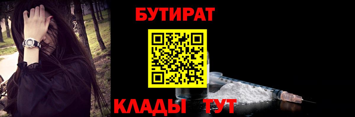 Бутират бутандиол  Вход с VPN  Владивосток 