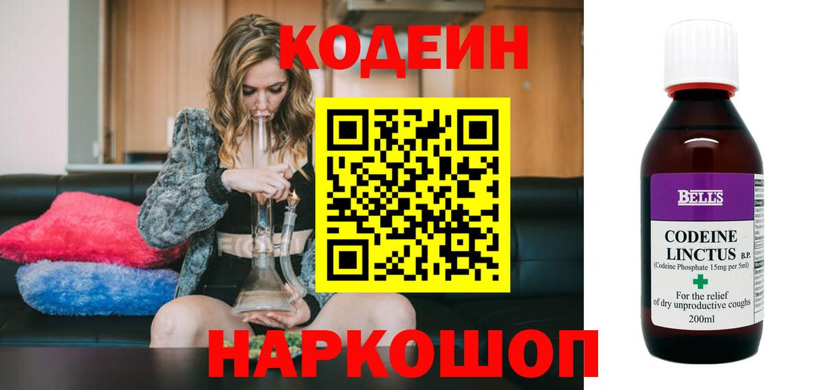 Кодеиновый сироп Lean Purple Drank Владивосток