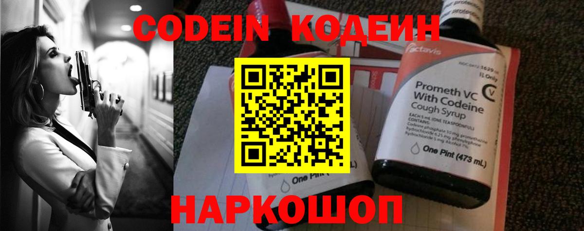 Владивосток  Codein напиток Lean (лин)  Кодеиновый сироп Lean напиток Lean (лин)  Вход с VPN 