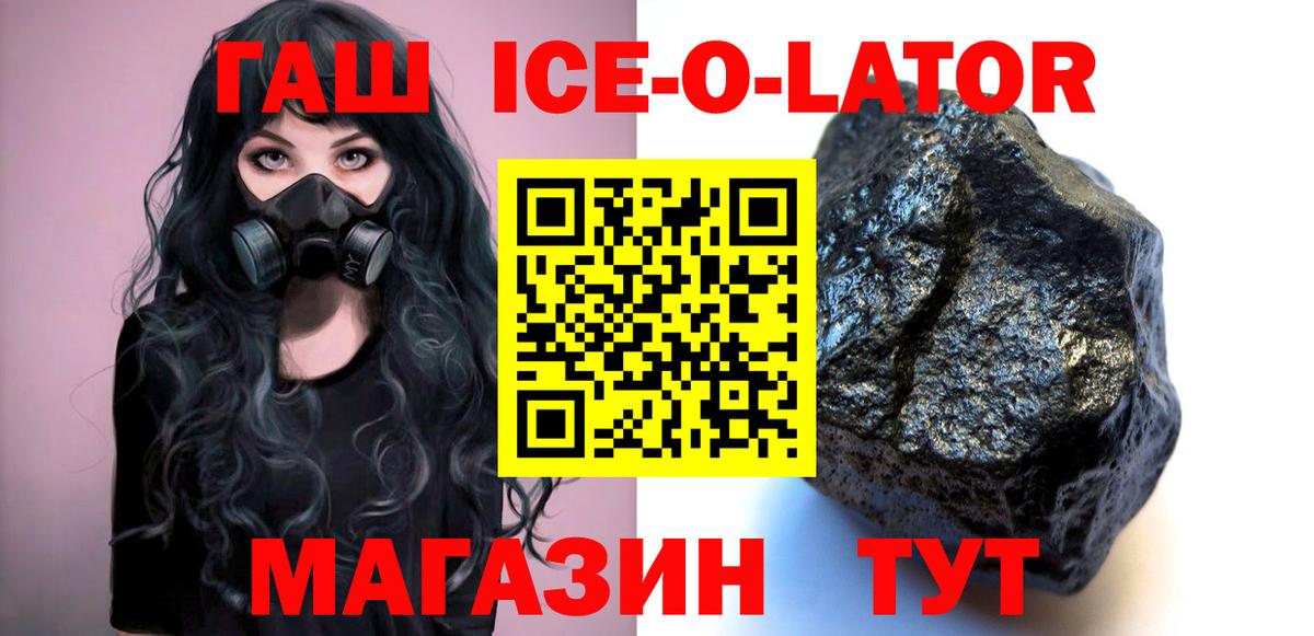ГАШИШ Cannabis  Гашиш Ice-O-Lator  Вход с VPN  Владивосток 