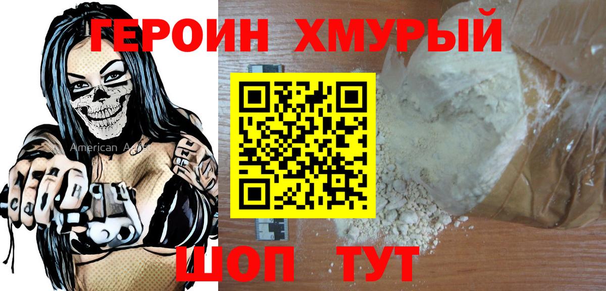 Владивосток  Героин афганец  Героин  Вход с VPN 