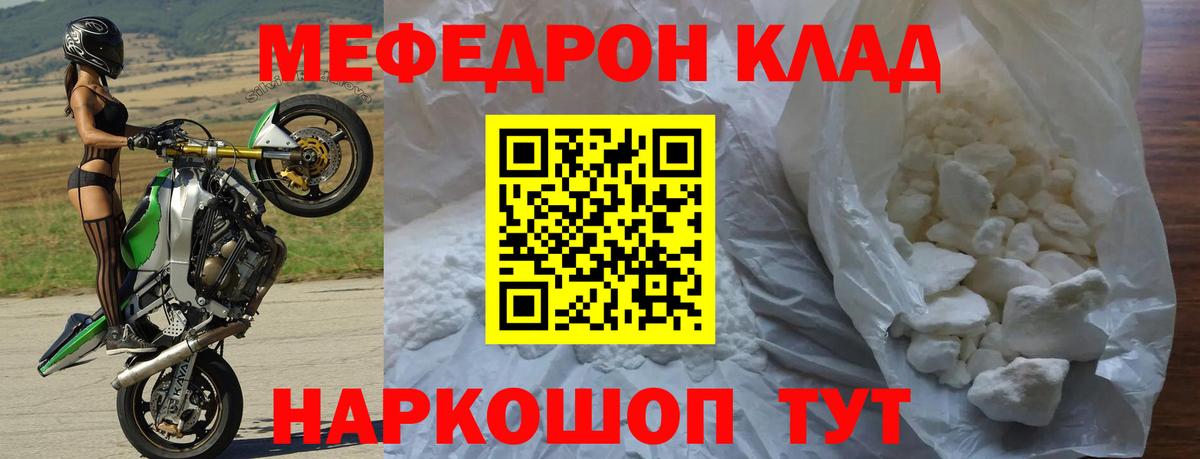 Мефедрон кристаллы Владивосток