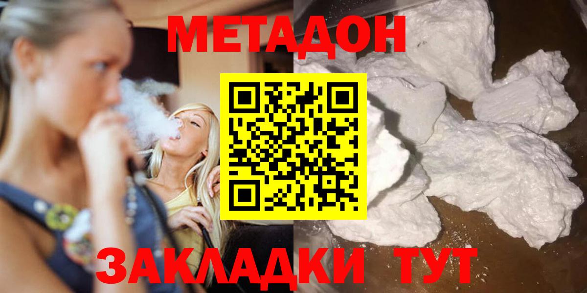 МЕТАДОН мёд Владивосток