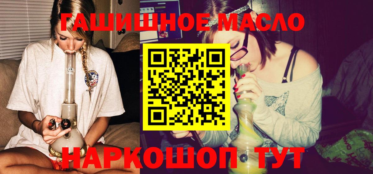 ТГК гашишное масло  Вход с VPN  ТГК вейп с тгк  Владивосток 